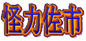 ͍s